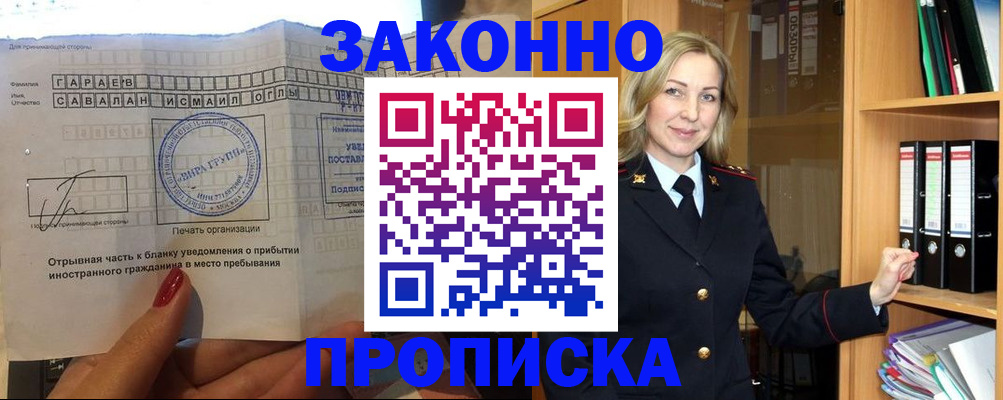 временная регистрация для школы в Старом Осколе