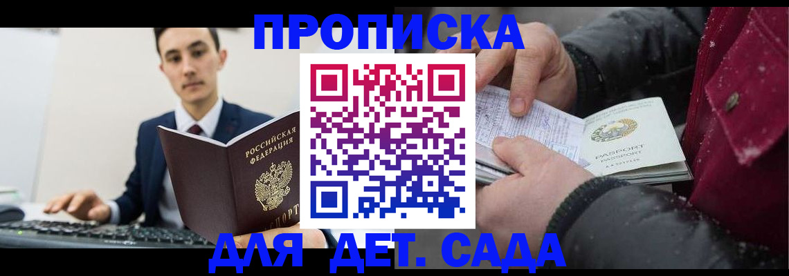 временная прописка в Старом Осколе